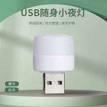 USB小夜灯护眼LDE小夜灯移动电源充电头迷你便携式床头卧室礼品5V