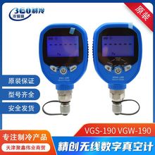 精创无线数字真空计VGW-190/VGS-190/VGW-760电子真空压力表