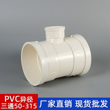 厂家直供下水道管异径三通110国标PVC排水管件顺水三分管现货批发