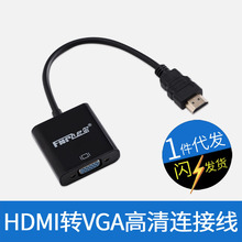 现货hdmi to vga hdmi带音频转接线 1080P高清线 hdmi转vga连接线