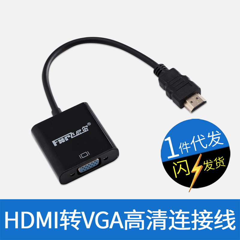 现货hdmi to vga hdmi带音频转接线 1080P高清线 hdmi转vga连接线