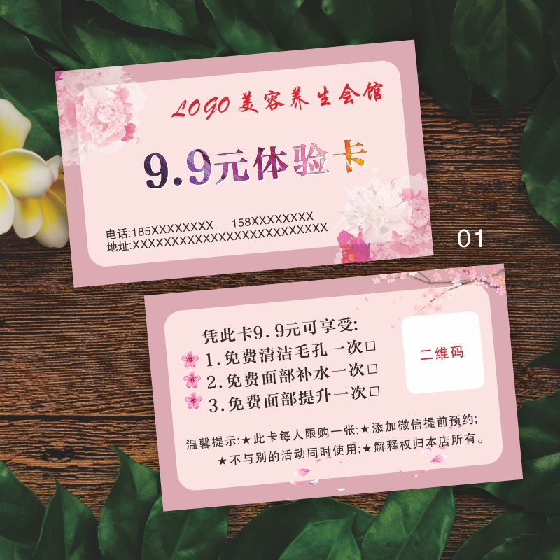 美容院拓客体验卡 养生会所9.9元闺蜜卡活动卡设计做印刷