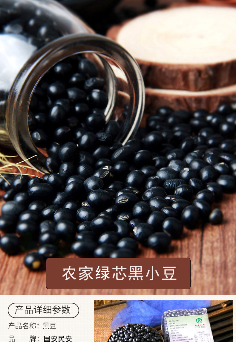山东乌皮青仁绿心小黑豆 农家自产五谷杂粮豆浆新黑小豆真空包装