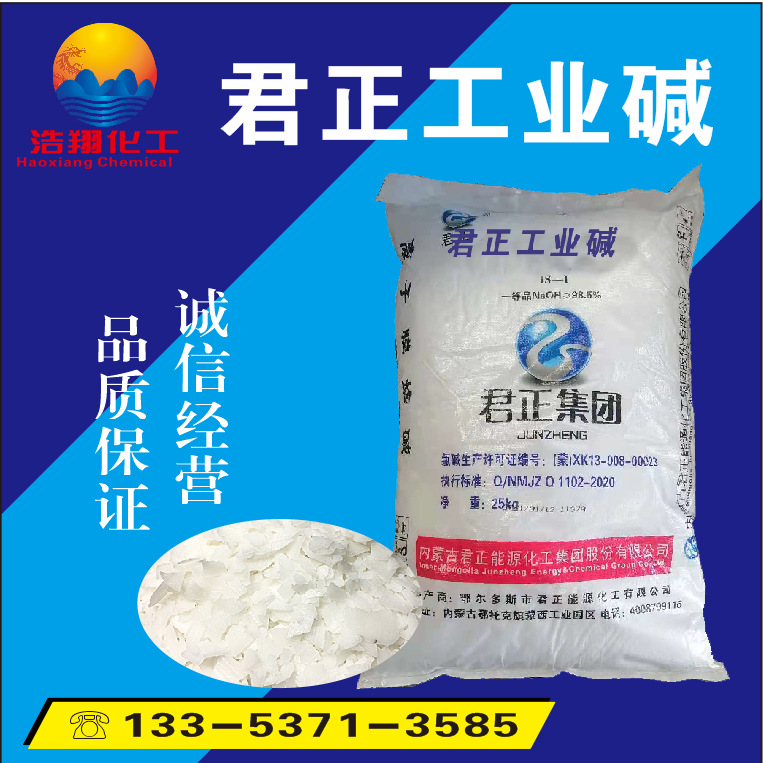 厂家天工君正烧水壶打火灶清洗片碱工业碱 25kg去油火碱工业-阿里巴巴