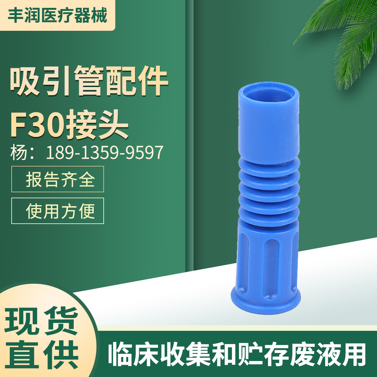f30吸引管接头配件 一次性使用吸引管 螺纹头内径10软料 现货供应