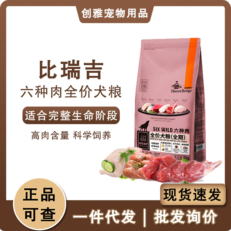 比瑞j六种肉犬粮全价全期狗粮宠物高营养通用型冻干成犬幼犬袋装