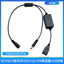 dc5521母头一拖二对dc5521公头电源线12v转5v降压充电线usb母头