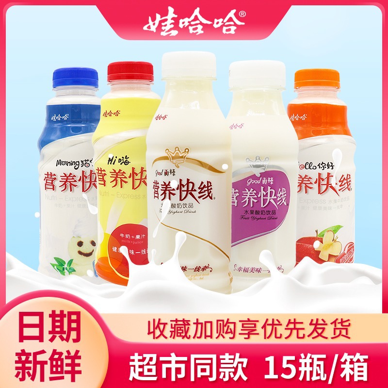 娃哈哈营养快线350ml12瓶哇哈哈牛奶风味小瓶饮料包装味奶整箱