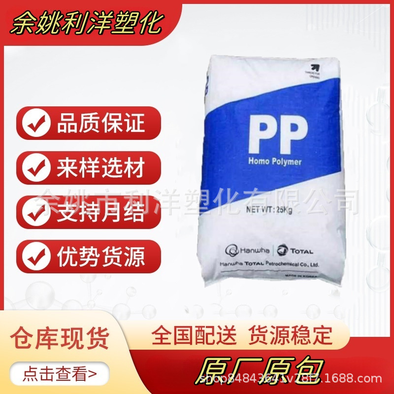 pp 韩华道达尔 rj560 注塑级透明级食品级 医疗注射器 塑胶原料