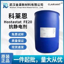 Hostastat FE20 科莱恩脂肪酸酯抗静电剂抗静电持久用于印刷油墨