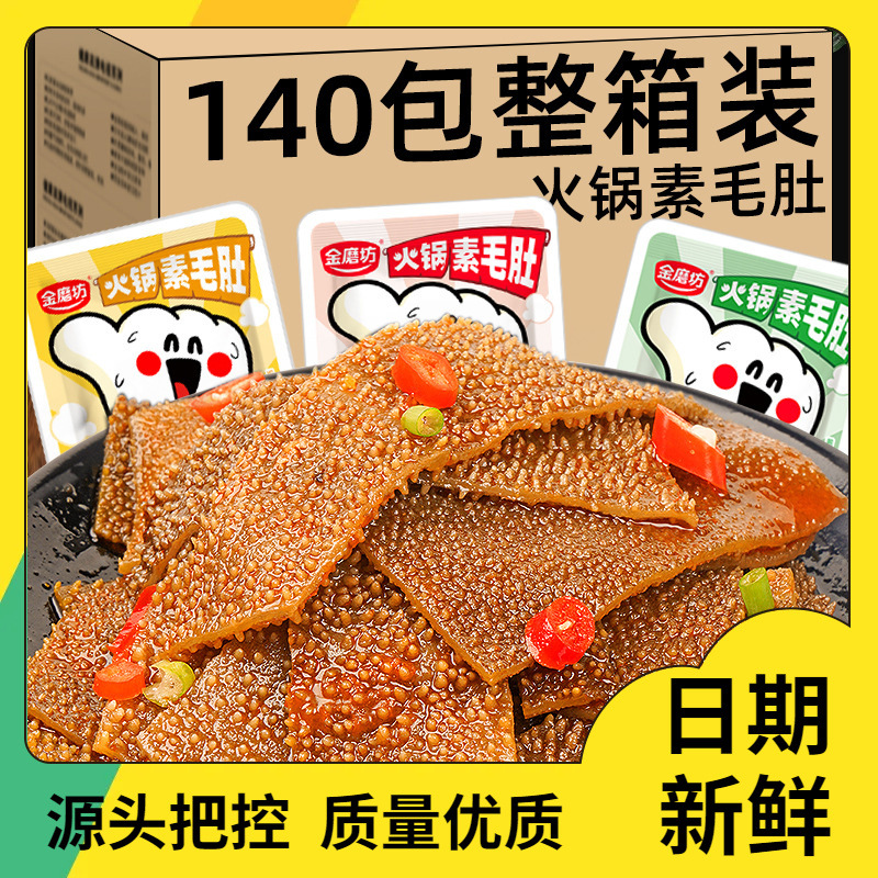 金磨坊火锅素毛肚麻辣味魔芋爽年货过年零食小包装辣条休闲小吃