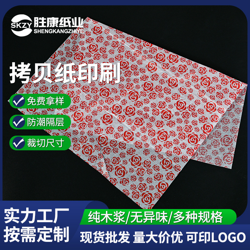 17克拷贝纸印刷玫瑰花情人 雪梨纸ins风 单色logo圣诞包装纸批发