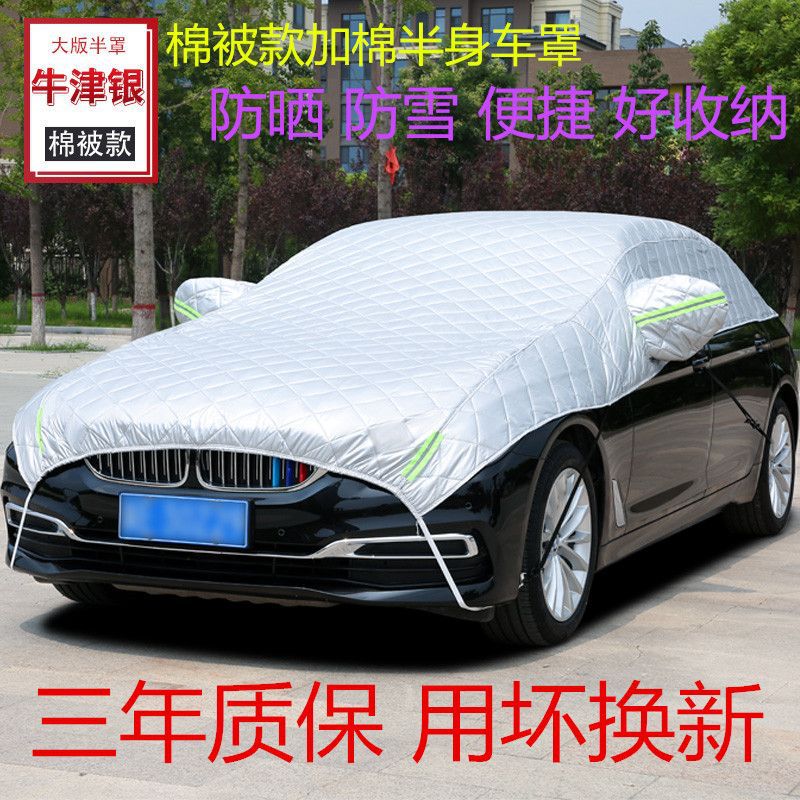 汽车半罩车衣冬季防冻防雨霜防晒防尘遮阳挡遮阳罩半身车套雪挡罩