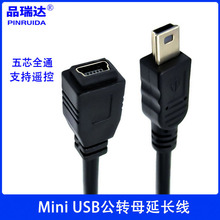 迷你mini USB公转母延长线 mini 5P T型口车载相机数据线五芯全铜