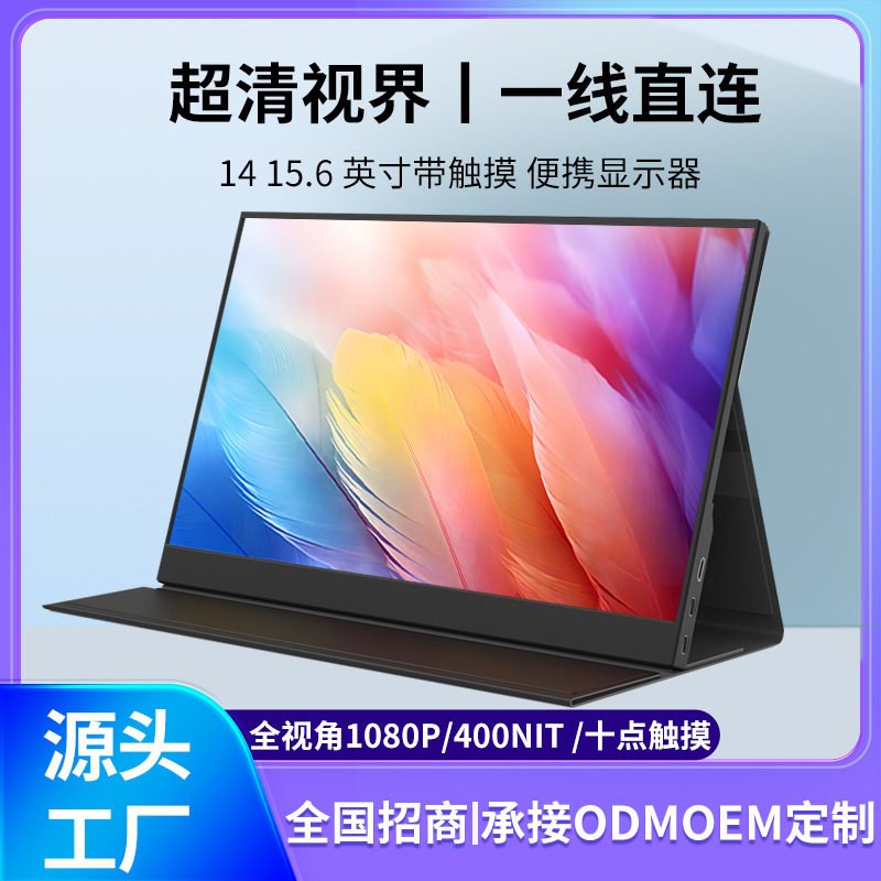 便携显示器14/15.