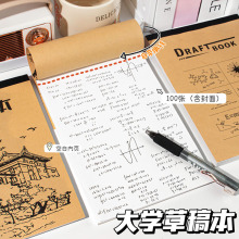 创意加厚草稿本初高中大学生专用考研草稿纸演算纸分科空白验算本