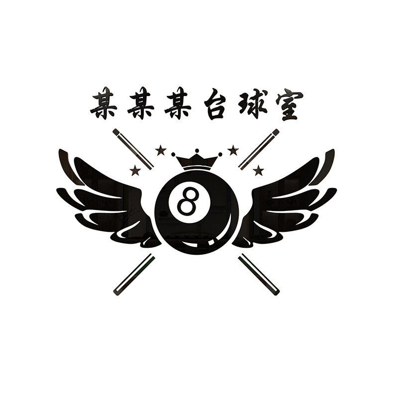 桌球室装饰3d亚克力立体公司活动室布置台球俱乐部背景墙贴画定制