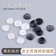 高档树脂纽扣上衣衬衣衬衫短袖开衫扣子男女领扣POLO衫两眼小扣子