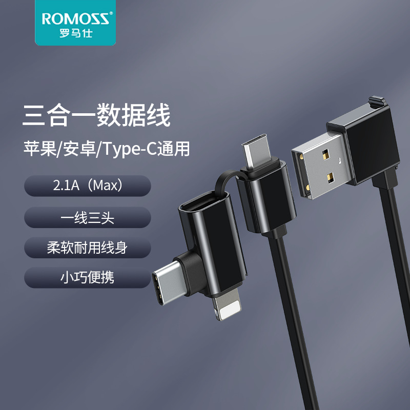 romoss罗马仕三合一数据线30cm一拖三2.1a适用苹果华为手机充电线
