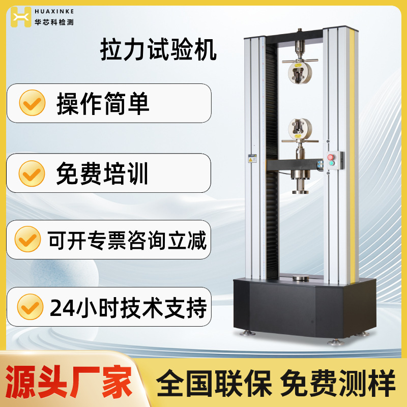 钢丝绳拉力试验机试验拉力机链条拉力机织带拉力测试机双柱拉力机