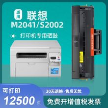 适用联想M2041/S2002硒鼓激光打印机墨盒M2041/S2002/F2072易加粉