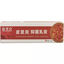 皮圣克  皮圣克抑菌乳膏  一件代发  不刮码  送棉签 日期22年9月