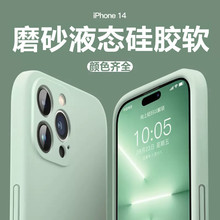 适用苹果15直边手机壳全包iPhone14proMax软硅胶13磨砂防摔保护套