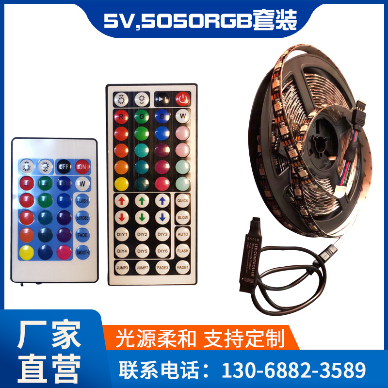 厂家直营供应5V 5050RGB套装led灯带30/60D 户外广告 led软灯条