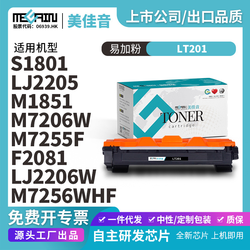 适用联想m7206硒鼓lt201粉盒m7216nwa激光打印一体机m7206w硒鼓架