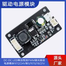 DC-DC LED降压恒流PWM调光驱动电源模块9/12/24V转5/9/15/18/21V