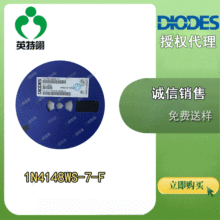 DIODES/美台 原装现货 1N4148WS-7-F SOD-323 二极管 整流器