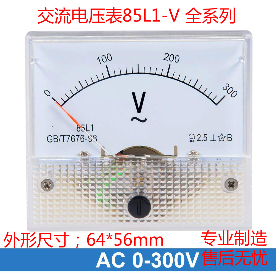 正品机械式交流电压表85L1-300V  300V  450V 500V规格齐全 64*56