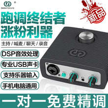 森然MicU Pro DJ声卡手机电脑通用直播设备全K歌电容麦包调试套装