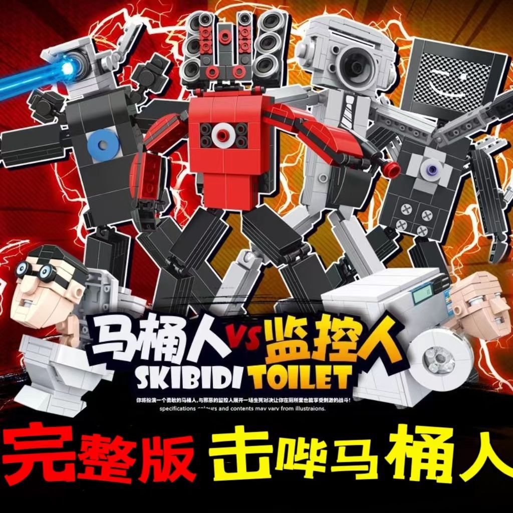 兼容乐高马桶人大战监控人积木泰坦监控人拼装玩偶模型益智玩具