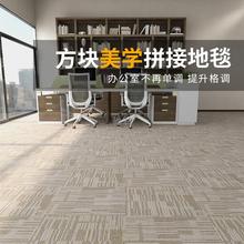 办公室地毯商用大面积台球厅满铺隔音加厚房间客厅卧室拼接方块