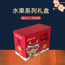 厂家定制 高档礼品盒 生鲜水果坚果炒货 石榴苹果梨橙子柚子礼盒