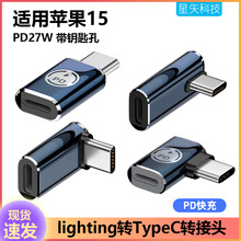 适用苹果15转接头lighting母转typec公充电宝数据线充电转换器27W