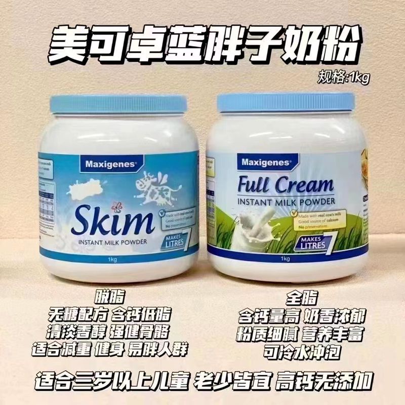 澳洲进口 美可卓蓝胖子蓝妹子山羊奶粉全脂脱脂1kg成人营养牛奶粉