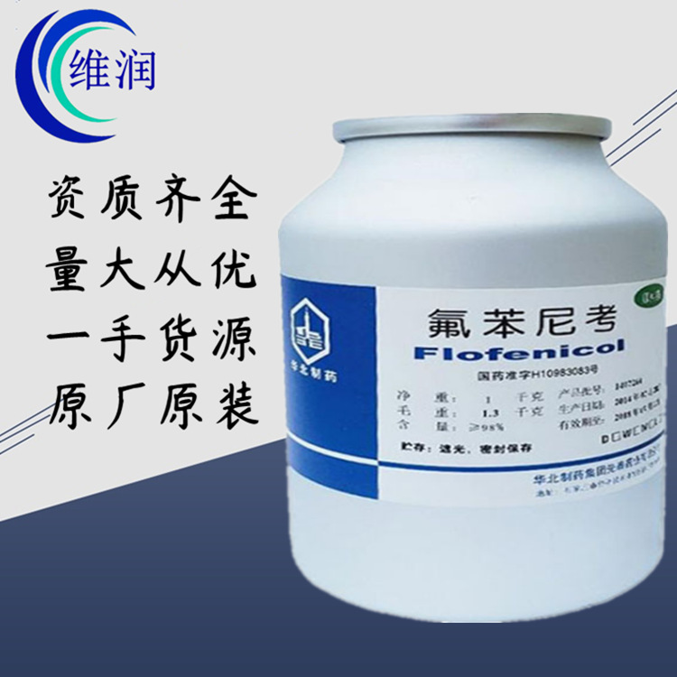 现货供应水溶性家禽鸡鸭猪鱼水产类饲料添加剂氟苯尼考一公斤起订