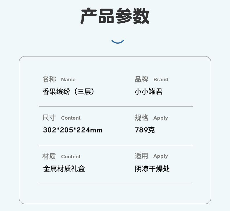 果缤纷789g净含量(规格)789g原料和配料详情见包装储藏方法置于阴凉