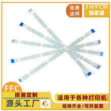 ffc定制批发软排线加工柔性扁平连接线FFC定做打印机信号线连接器