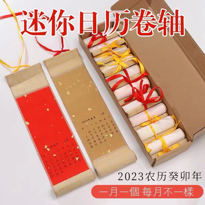 宣纸日历挂轴迷你款小号日历卷轴2023年兔年手写空白作品纸卷轴
