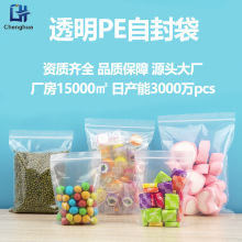 自封袋透明密封袋食品服装饰品pe自封袋塑料封口包装袋子大量批发