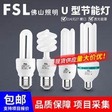 fsl佛山照明E27螺口节能灯2U型4U型灯白光螺旋3U三基色照明灯泡