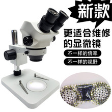 7-45X工业显微镜手机维修线路板检测双目显微镜 7050体式视显微镜