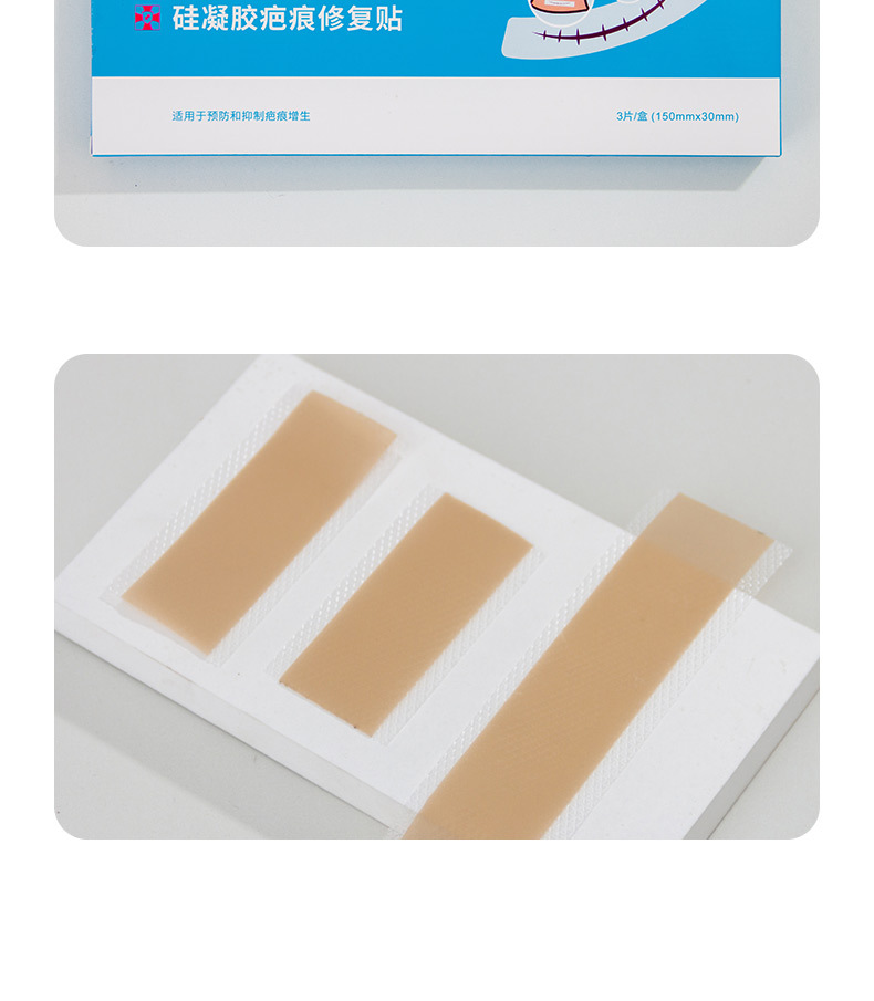 单片莘护硅凝胶疤痕修护贴 预防和抑制疤痕增生 疤痕色素沉积肌肤