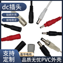 工厂订货自锁DC线电源线接头5521DC母插5.5*2.1防水公母DC音插