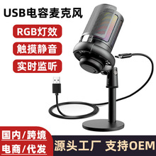 跨境外贸USB电容麦克风电竞游戏RGB炫彩灯电脑录音手机直播话筒