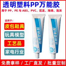 金枪99透明塑料胶水聚乙烯聚丙烯聚氯乙烯ABS尼龙海绵薄膜胶 40g