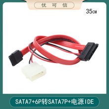 纯铜 笔记本光驱转台式机转接线 串口SATA7+6数据电源连接线